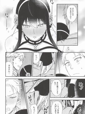 [猫國王] Dual Temptations (SPY x FAMILY)_25_vpbr