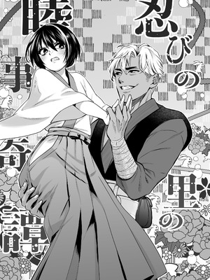 [紫陽花ぴぺっと (諸々公公)] 忍びの里の睦事奇譚 [DL版]_004_lbjc