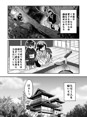 [紫陽花ぴぺっと (諸々公公)] 忍びの里の睦事奇譚 [DL版]_006_wiuj