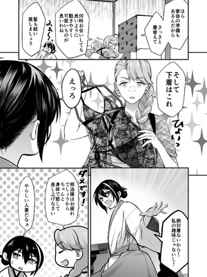 [紫陽花ぴぺっと (諸々公公)] 忍びの里の睦事奇譚 [DL版]_010_eyku