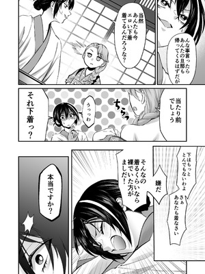 [紫陽花ぴぺっと (諸々公公)] 忍びの里の睦事奇譚 [DL版]_011_ghfd