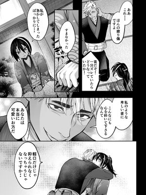 [紫陽花ぴぺっと (諸々公公)] 忍びの里の睦事奇譚 [DL版]_026_kmxa