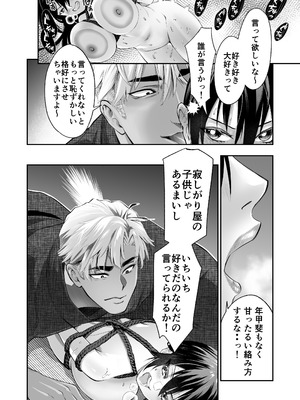 [紫陽花ぴぺっと (諸々公公)] 忍びの里の睦事奇譚 [DL版]_109_ktov