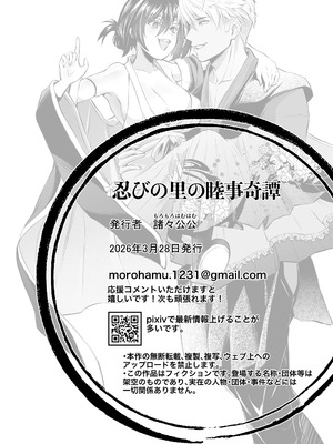 [紫陽花ぴぺっと (諸々公公)] 忍びの里の睦事奇譚 [DL版]_165_pecy