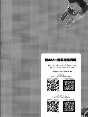 (C105) [といぼっくす、くぢらろじっく (くりから、くぢらん)] 新エリー都 乳挟案内所 (ゼンレスゾーンゼロ)｜新艾利都乳交咨询处 [白杨汉化组]_26_mqlq