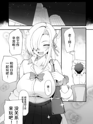 (C106) [ぷにぽんや (kupala)] 先生!先生!先生!! (ブルーアーカイブ) [欶澜汉化组]_03_xayr