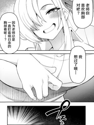 (C106) [ぷにぽんや (kupala)] 先生!先生!先生!! (ブルーアーカイブ) [欶澜汉化组]_06_nagb