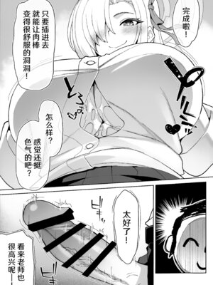 (C106) [ぷにぽんや (kupala)] 先生!先生!先生!! (ブルーアーカイブ) [欶澜汉化组]_07_owif