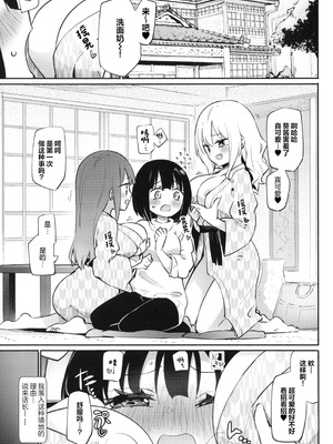 (C107) [ほむら屋★プレアデス (焔すばる)] どきどき★むにゅむにゅ温泉旅行 [透明声彩汉化组]_02_umwj