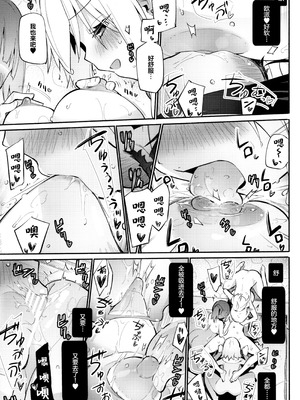 (C107) [ほむら屋★プレアデス (焔すばる)] どきどき★むにゅむにゅ温泉旅行 [透明声彩汉化组]_14_tjee