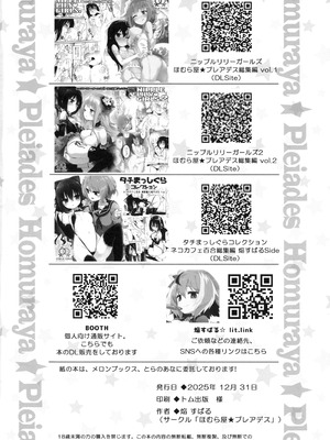 (C107) [ほむら屋★プレアデス (焔すばる)] どきどき★むにゅむにゅ温泉旅行 [透明声彩汉化组]_23_nicp