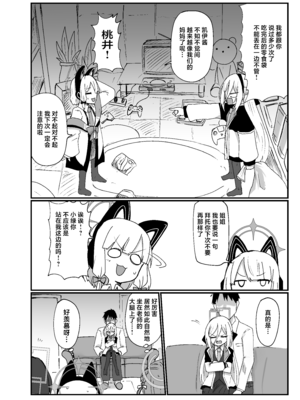 [Ready.set.go! (たこらいす)] ケイちゃんすきすきちゅっちゅっ (ブルーアーカイブ)｜凯伊酱最喜欢你了来亲昵个够吧 [欶澜汉化组] [DL版]_04_rulc