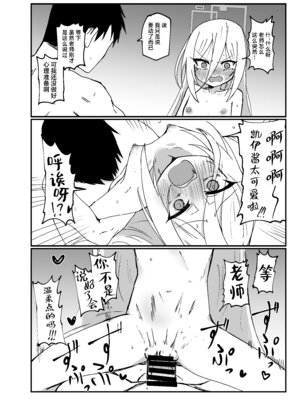 [Ready.set.go! (たこらいす)] ケイちゃんすきすきちゅっちゅっ (ブルーアーカイブ)｜凯伊酱最喜欢你了来亲昵个够吧 [欶澜汉化组] [DL版]_16_srtr