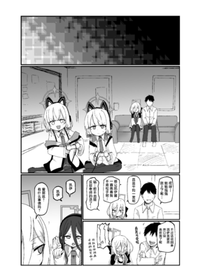 [Ready.set.go! (たこらいす)] ケイちゃんすきすきちゅっちゅっ (ブルーアーカイブ)｜凯伊酱最喜欢你了来亲昵个够吧 [欶澜汉化组] [DL版]_23_bids