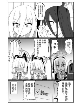 [Ready.set.go! (たこらいす)] ケイちゃんすきすきちゅっちゅっ (ブルーアーカイブ)｜凯伊酱最喜欢你了来亲昵个够吧 [欶澜汉化组] [DL版]_24_onpq