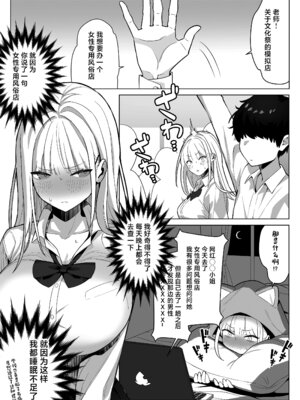 [septa] 文化祭で女性用風俗を出店したらクラスのギャルが来た [中国翻訳]_04_xcel