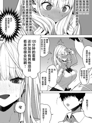 [septa] 文化祭で女性用風俗を出店したらクラスのギャルが来た [中国翻訳]_08_ggcf