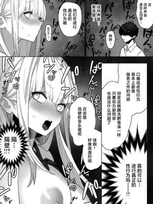 [septa] 文化祭で女性用風俗を出店したらクラスのギャルが来た [中国翻訳]_20_qosd