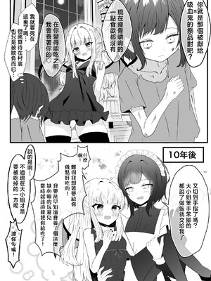 [あぴ] 吸血鬼に飼われた少女の10年後＋創作百合まとめ 1｜吸血鬼養大的少女之10年後+創作百合合集 1 [风亦汉化组] [DL版]_04_lcqj