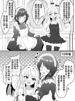 [あぴ] 吸血鬼に飼われた少女の10年後＋創作百合まとめ 1｜吸血鬼養大的少女之10年後+創作百合合集 1 [风亦汉化组] [DL版]_05_jbfk