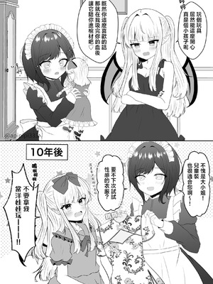 [あぴ] 吸血鬼に飼われた少女の10年後＋創作百合まとめ 1｜吸血鬼養大的少女之10年後+創作百合合集 1 [风亦汉化组] [DL版]_07_nvnp