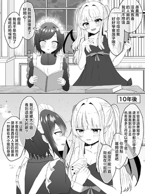[あぴ] 吸血鬼に飼われた少女の10年後＋創作百合まとめ 1｜吸血鬼養大的少女之10年後+創作百合合集 1 [风亦汉化组] [DL版]_09_epsl