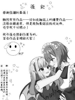 [あぴ] 吸血鬼に飼われた少女の10年後＋創作百合まとめ 1｜吸血鬼養大的少女之10年後+創作百合合集 1 [风亦汉化组] [DL版]_34_bihw