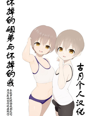 [あんあん倶楽部Jr] 壊れた姉弟と壊れる僕｜坏掉的姐弟与坏掉的我 [古月个人汉化]