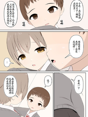 [あんあん倶楽部Jr] 壊れた姉弟と壊れる僕｜坏掉的姐弟与坏掉的我 [古月个人汉化]_09_fbgy