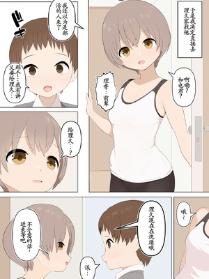 [あんあん倶楽部Jr] 壊れた姉弟と壊れる僕｜坏掉的姐弟与坏掉的我 [古月个人汉化]_40_cwdh