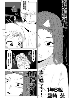 [おえかきかき] 貞操逆転物 塩崎茨の場合 (僕のヒーローアカデミア) [Banana手工漢化]_02_sfmg