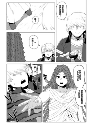 [おえかきかき] 貞操逆転物 塩崎茨の場合 (僕のヒーローアカデミア) [Banana手工漢化]_05_gtrn