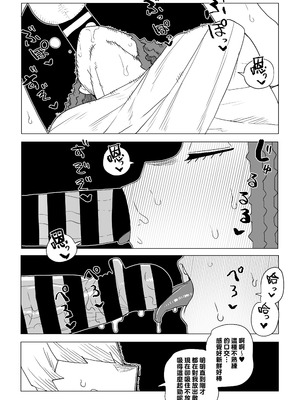 [おえかきかき] 貞操逆転物 塩崎茨の場合 (僕のヒーローアカデミア) [Banana手工漢化]_08_ttms