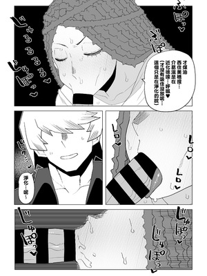 [おえかきかき] 貞操逆転物 塩崎茨の場合 (僕のヒーローアカデミア) [Banana手工漢化]_09_tuxb