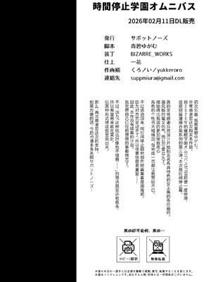 [サポットノーズ] 時間停止学園オムニバス｜时间停止学院短篇集 [海伯苏特个人汉化]_33_ynnk