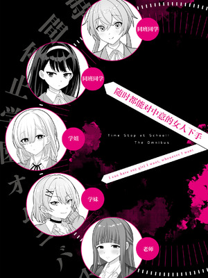 [サポットノーズ] 時間停止学園オムニバス｜时间停止学院短篇集 [海伯苏特个人汉化]_34_kalm
