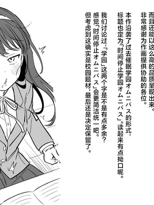 [サポットノーズ] 時間停止学園オムニバス｜时间停止学院短篇集 [海伯苏特个人汉化]_48_kclt