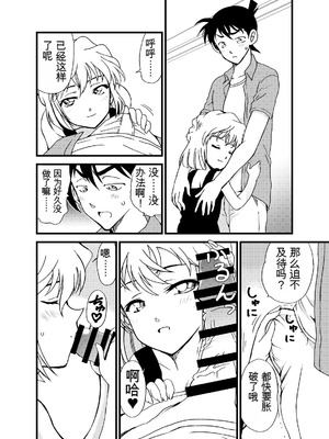 [乙姫堂 (乙丸)] Summer Resort Preview (名探偵コナン) [DL版]_07_sggt