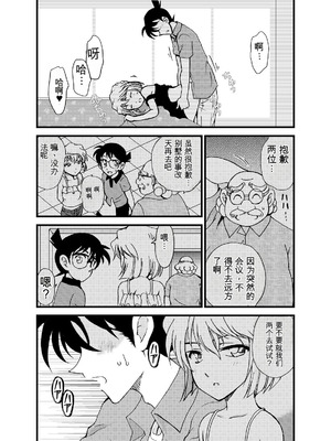 [乙姫堂 (乙丸)] Summer Resort Preview (名探偵コナン) [DL版]_14_mfta