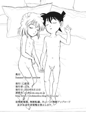 [乙姫堂 (乙丸)] Summer Resort Preview (名探偵コナン) [DL版]_19_ravm