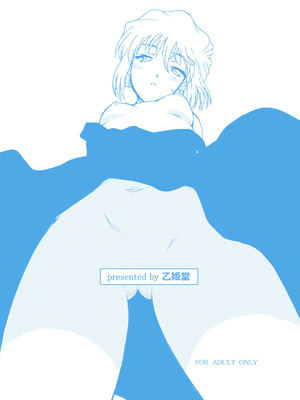 [乙姫堂 (乙丸)] Summer Resort Preview (名探偵コナン) [DL版]_21_swbj