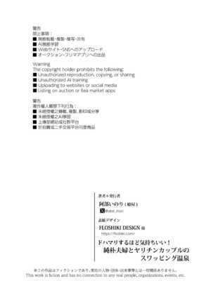 [姫屋 (阿部いのり)] ドハマリするほど気持ちイイ！純朴夫婦とヤリチンカップルのスワッピング温泉 [中国翻訳]_64_tieu