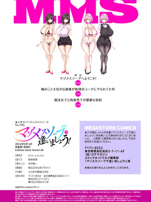 [chin] マゾメスソープで逢いましょう！【フルカラー版】 [DL版]_207_chwj