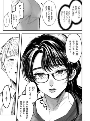 [しかばねかも] 新型！？TSウイルス アウトブレイク [DL版]_037_qtpe