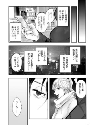 [しかばねかも] 新型！？TSウイルス アウトブレイク [DL版]_101_kche