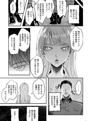 [しかばねかも] 新型！？TSウイルス アウトブレイク [DL版]_107_ovby