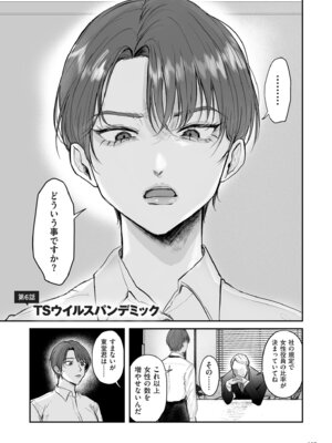 [しかばねかも] 新型！？TSウイルス アウトブレイク [DL版]_127_bton