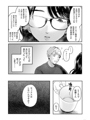 [しかばねかも] 新型！？TSウイルス アウトブレイク [DL版]_133_vrvc