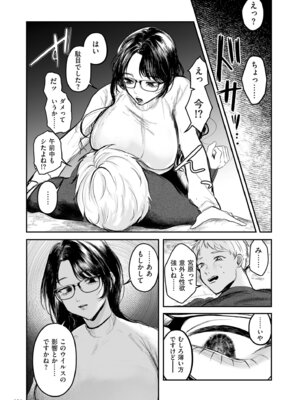 [しかばねかも] 新型！？TSウイルス アウトブレイク [DL版]_134_nycc