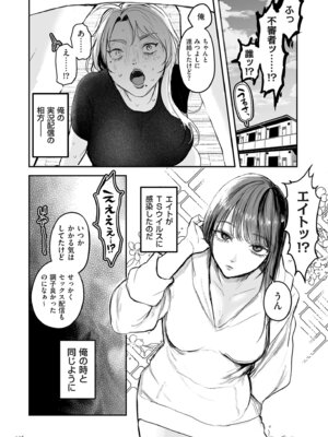 [しかばねかも] 新型！？TSウイルス アウトブレイク [DL版]_136_vrfm